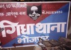 शराब पीने और शराब रखने के मामले में छह गिरफ्तार!