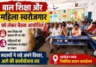 बाल शिक्षा और महिला स्वरोजगार को लेकर बैठक आयोजित, आगे की कार्ययोजना पर हुआ मंथन