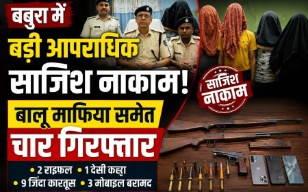 बबुरा में बड़ी आपराधिक साजिश नाकाम, कुख्यात बालू माफिया पुटुस समेत चार गिरफ्तार!