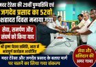 मदर टेरेसा की 29वीं पुण्यतिथि और जगदेव प्रसाद का 52वां शहादत दिवस मनाया गया!
