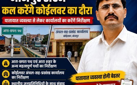 भोजपुर डीएम कल करेंगे कोईलवर का दौरा, यातायात व्यवस्था से लेकर प्रखंड-अंचल कार्यालय का करेंगे निरीक्षण!