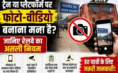 ट्रेन या प्लेटफॉर्म पर फोटो-वीडियो बनाना मना है? जानिए रेलवे का असली नियम!