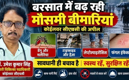 बरसात में बढ़ती बीमारियों को लेकर कोईलवर सीएचसी प्रभारी की अपील, सावधानी बरतने की सलाह!
