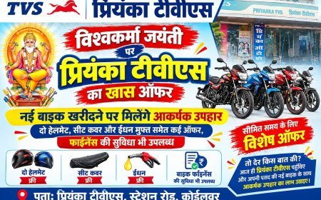 विश्वकर्मा जयंती पर प्रियंका टीवीएस का खास ऑफर, नई बाइक खरीदने पर मिलेंगे आकर्षक उपहार
