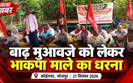 बाढ़ पीड़ितों और फसल क्षति के मुआवजे की मांग को लेकर भाकपा माले का कोईलवर प्रखंड कार्यालय पर धरना!