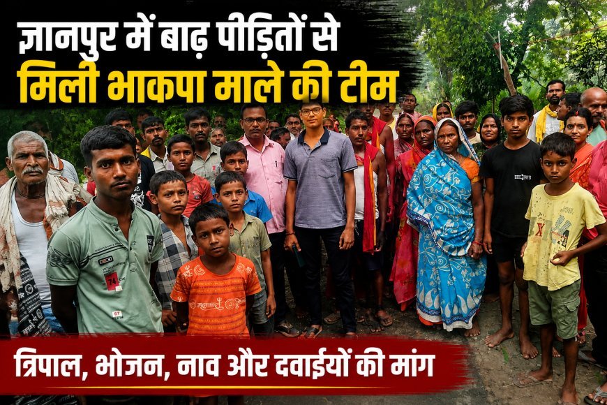 ज्ञानपुर में बाढ़ पीड़ितों से मिली भाकपा माले की टीम, जरूरी सुविधाएं उपलब्ध कराने की मांग